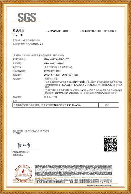 橡胶防护垫-REACH检测